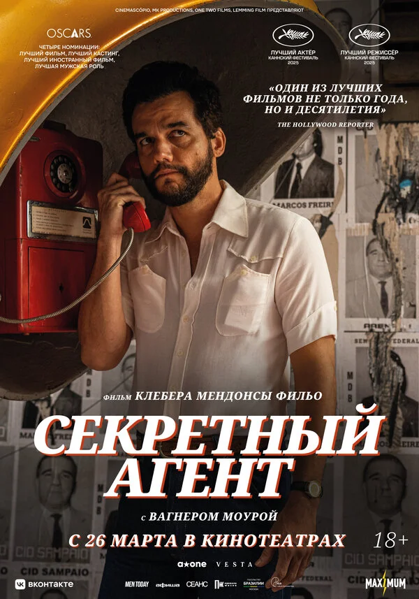 Секретный агент - постер фильма